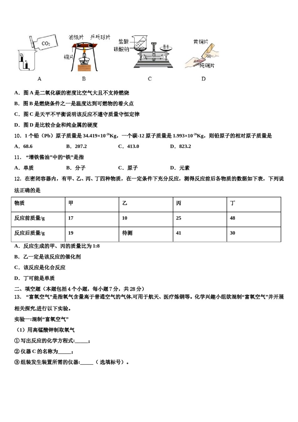 2023-2024学年江苏省新沂市度第二期期化学九上期末教学质量检测试题含解析.doc_第3页