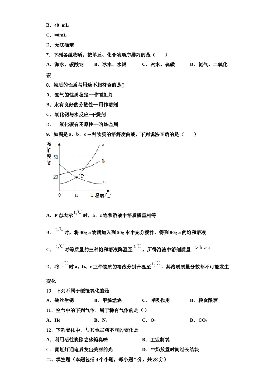 2023-2024学年江苏省新沂市度第二期期化学九年级第一学期期中复习检测模拟试题含解析.doc_第2页