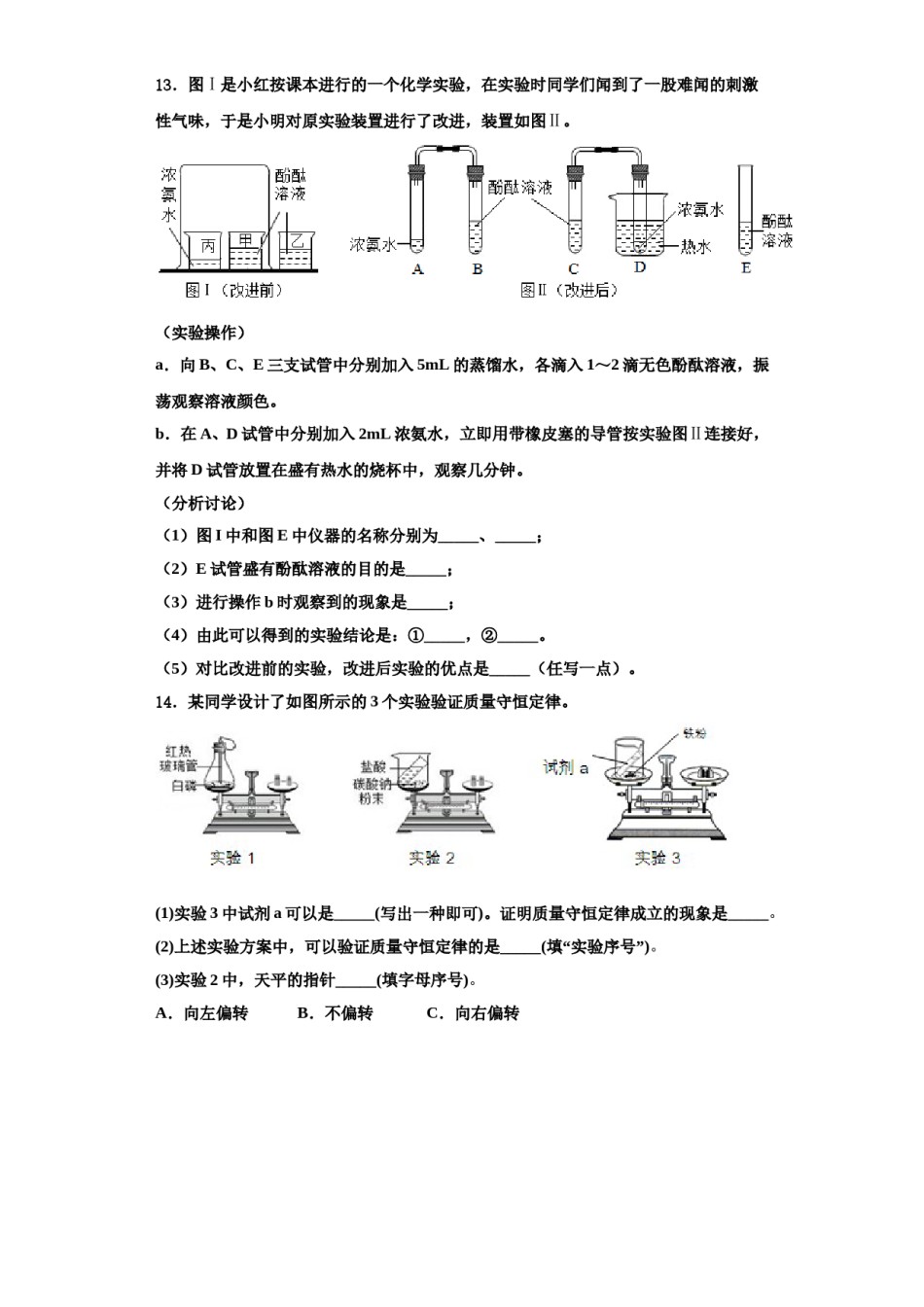 2023-2024学年江苏省新沂市度第二期期化学九年级第一学期期中复习检测模拟试题含解析.doc_第3页