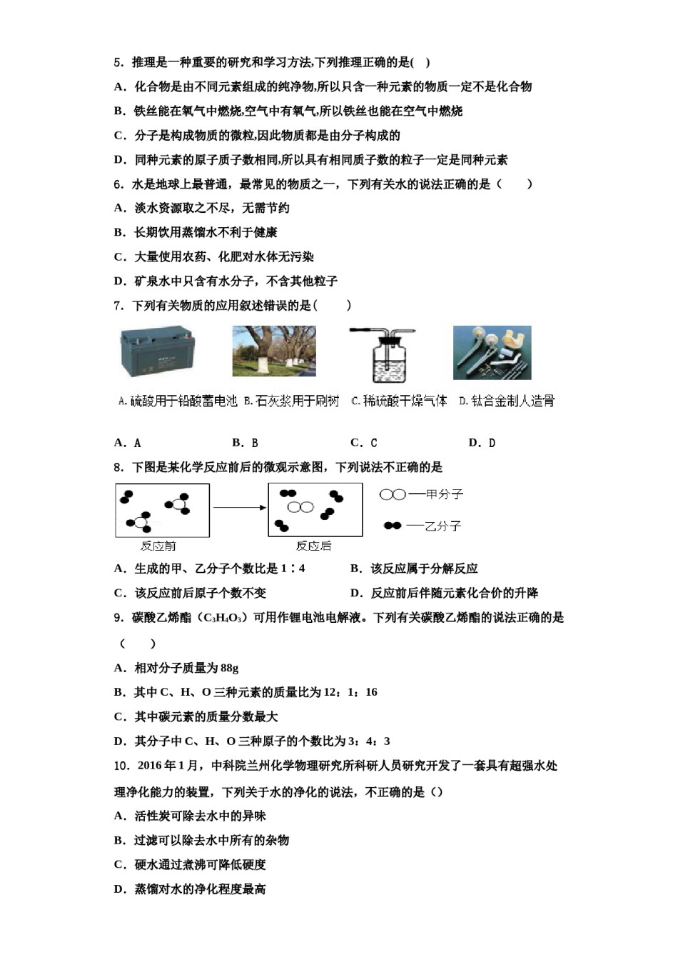 2023-2024学年江苏省新沂市度第二期期化学九年级第一学期期中检测模拟试题含解析.doc_第2页