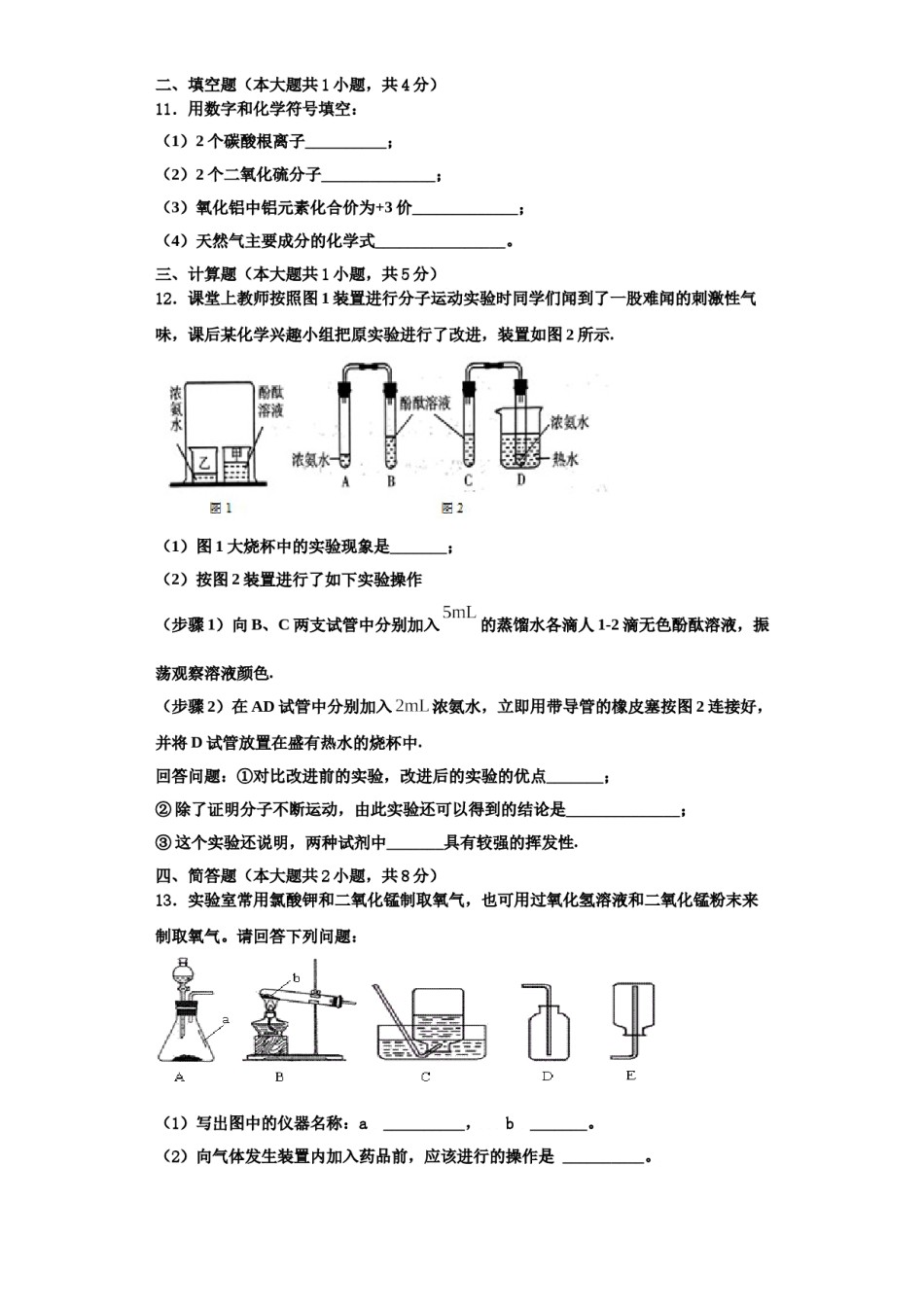 2023-2024学年江苏省新沂市度第二期期化学九年级第一学期期中检测模拟试题含解析.doc_第3页