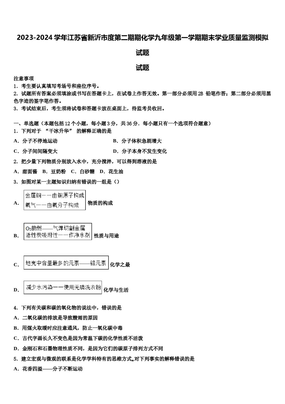 2023-2024学年江苏省新沂市度第二期期化学九年级第一学期期末学业质量监测模拟试题含解析.doc_第1页