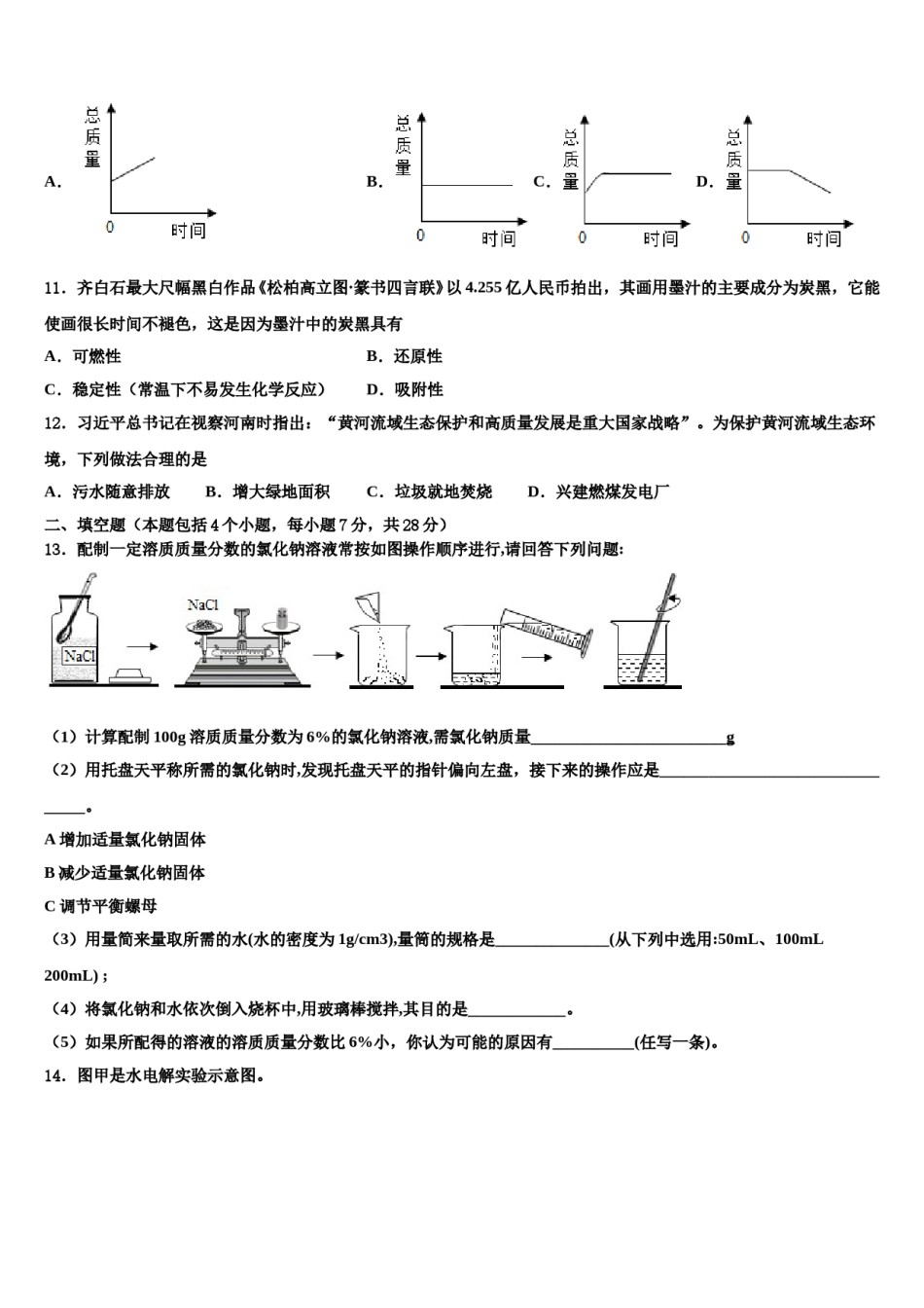2023-2024学年江苏省新沂市度第二期期化学九年级第一学期期末学业质量监测模拟试题含解析.doc_第3页