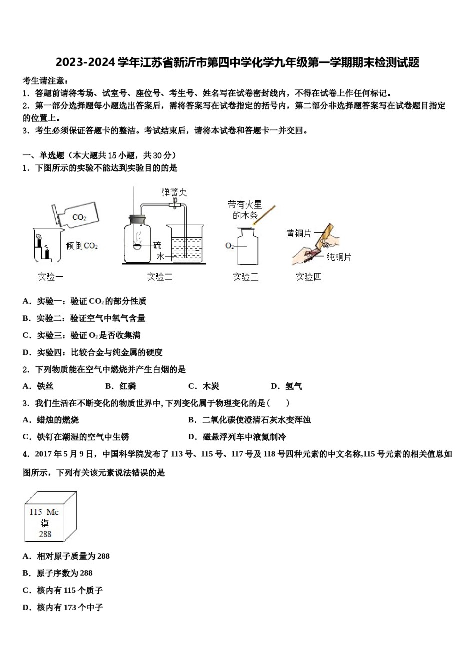 2023-2024学年江苏省新沂市第四中学化学九年级第一学期期末检测试题含解析.doc_第1页