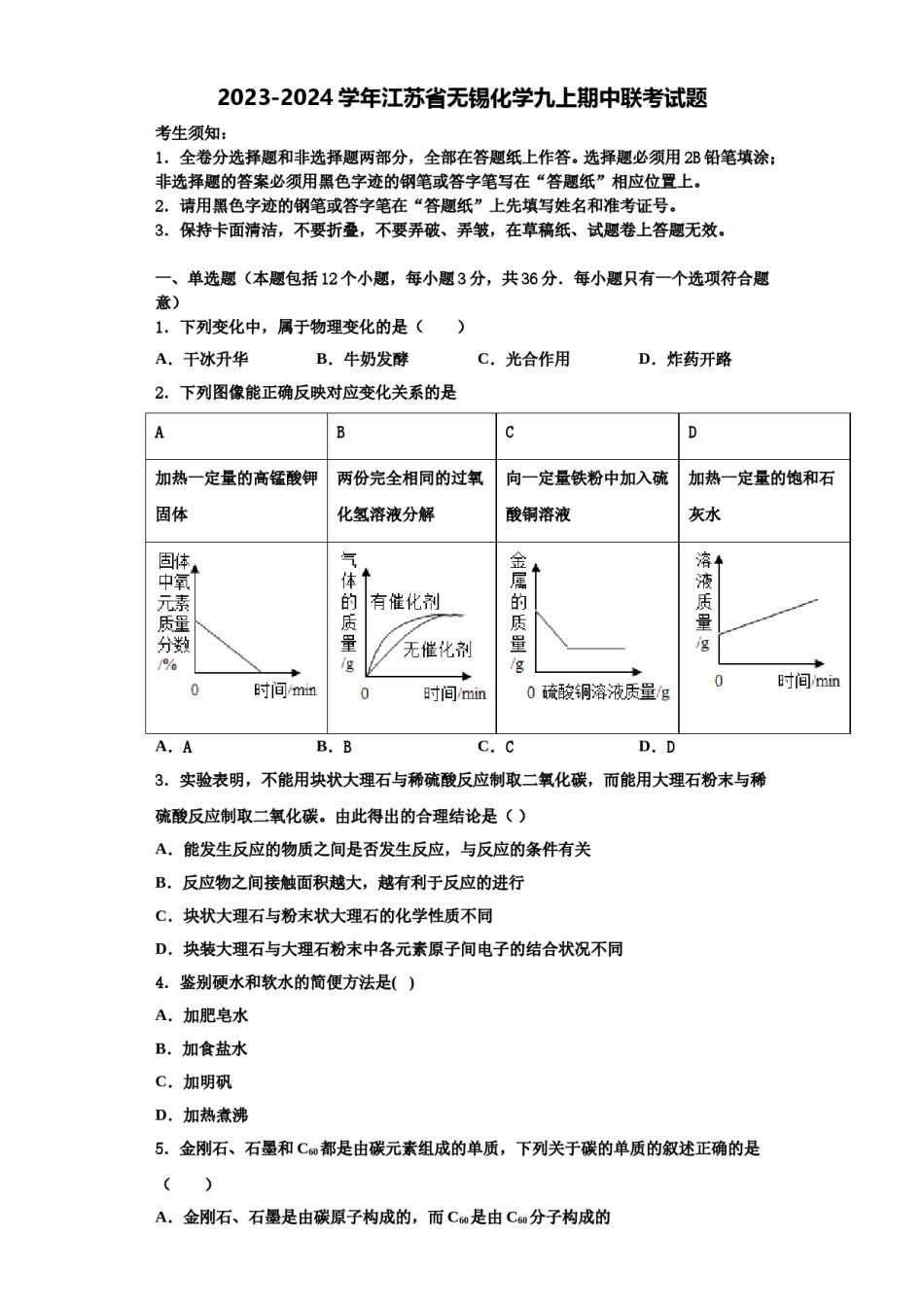 2023-2024学年江苏省无锡化学九上期中联考试题含解析.doc_第1页