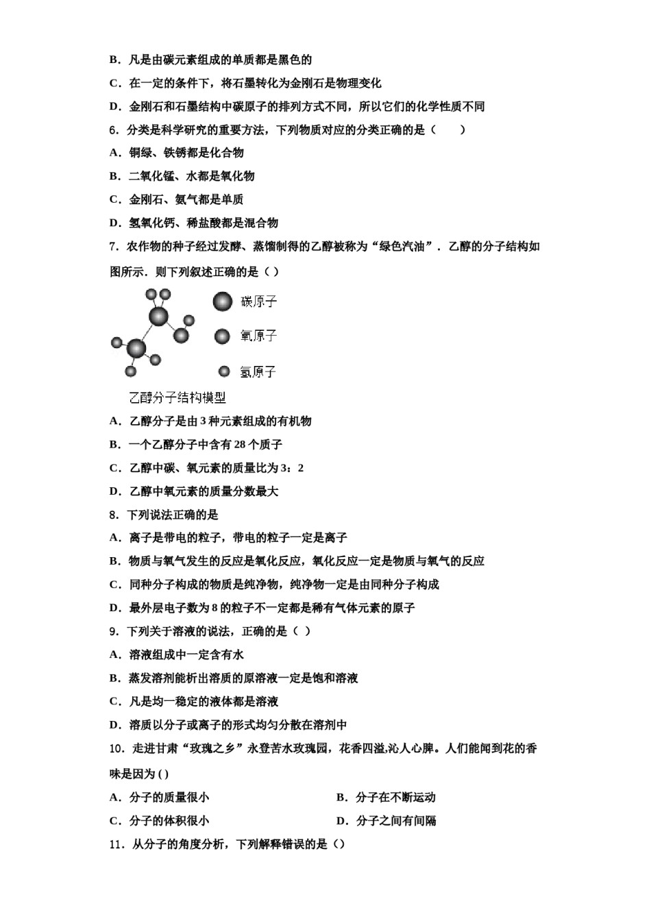 2023-2024学年江苏省无锡化学九上期中联考试题含解析.doc_第2页