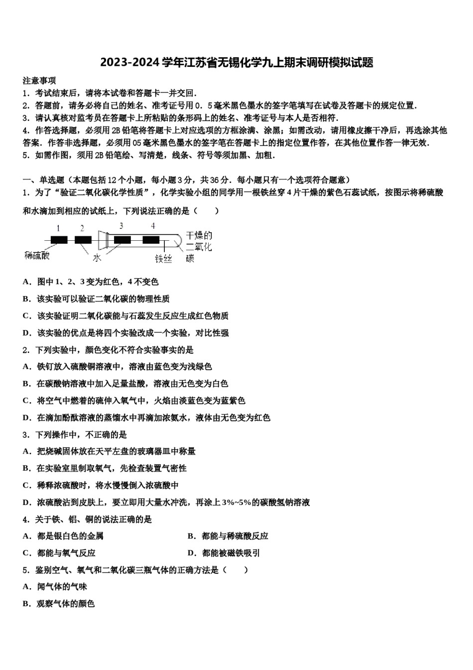 2023-2024学年江苏省无锡化学九上期末调研模拟试题含解析.doc_第1页