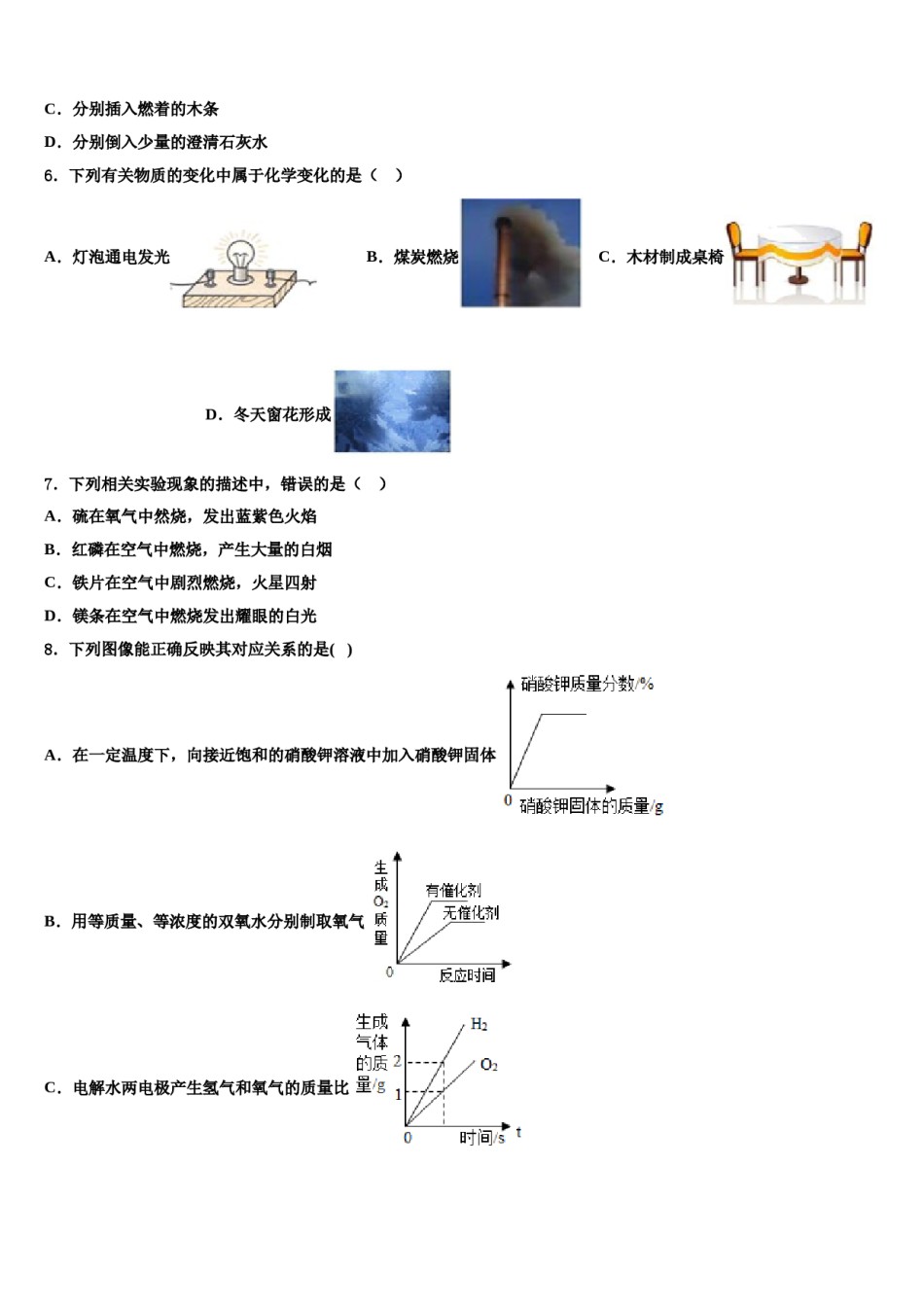2023-2024学年江苏省无锡化学九上期末调研模拟试题含解析.doc_第2页