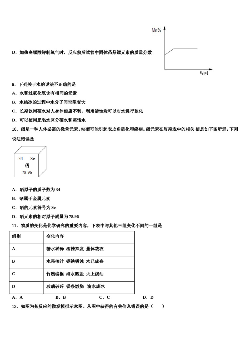 2023-2024学年江苏省无锡化学九上期末调研模拟试题含解析.doc_第3页