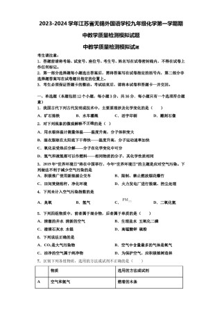 2023-2024学年江苏省无锡外国语学校九年级化学第一学期期中教学质量检测模拟试题含解析.doc