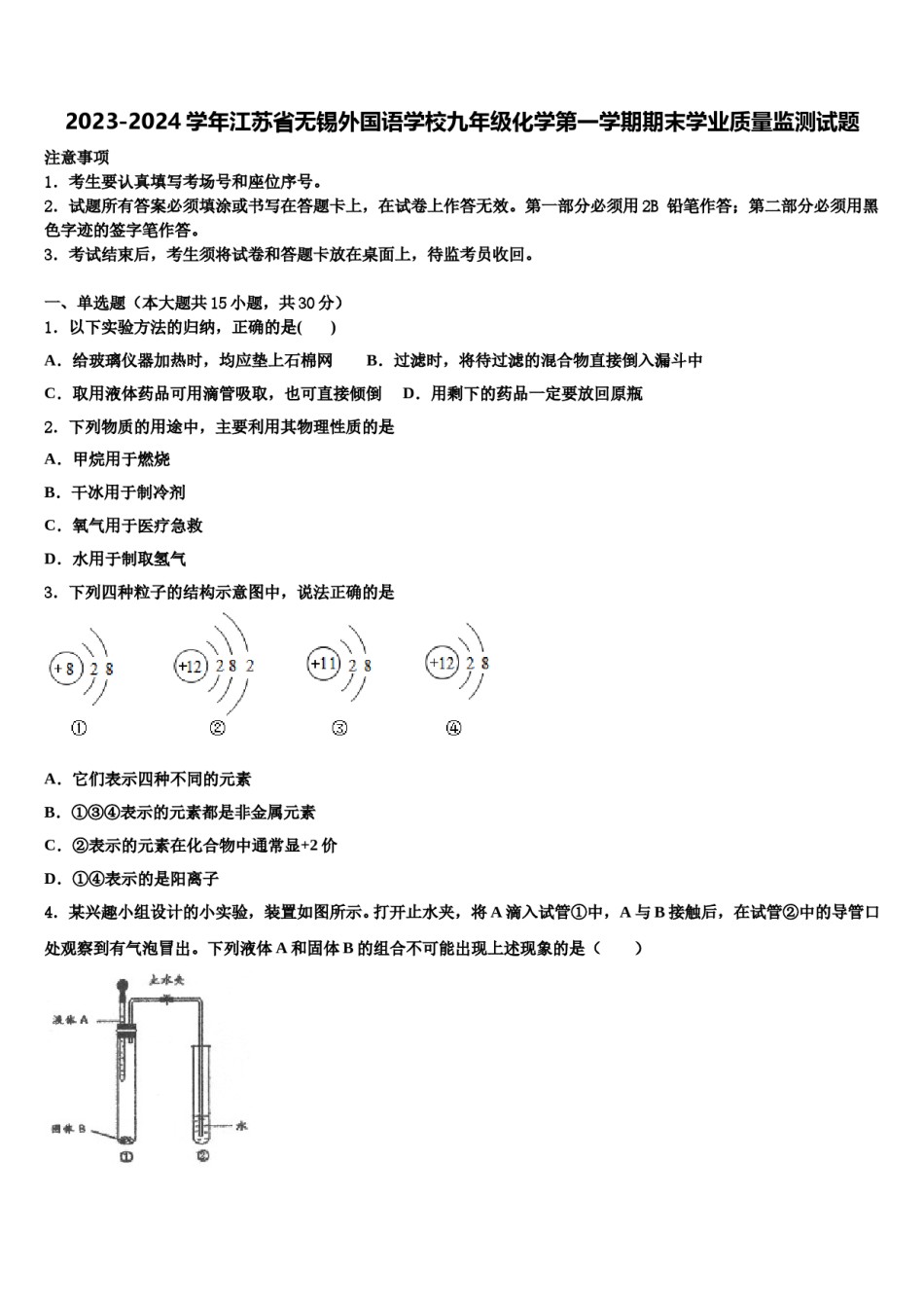 2023-2024学年江苏省无锡外国语学校九年级化学第一学期期末学业质量监测试题含解析.doc_第1页