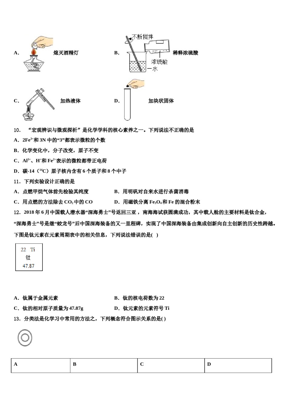 2023-2024学年江苏省无锡外国语学校九年级化学第一学期期末学业质量监测试题含解析.doc_第3页