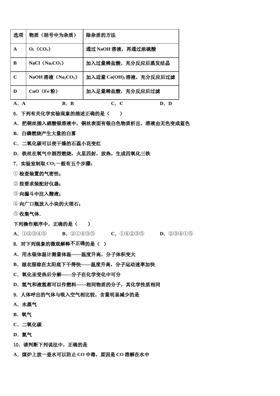 2023-2024学年江苏省无锡外国语学校化学九年级第一学期期末复习检测模拟试题含解析.doc_第2页