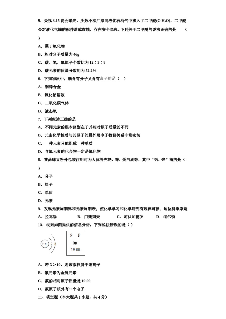 2023-2024学年江苏省无锡市丁蜀区化学九年级第一学期期中达标检测模拟试题含解析.doc_第2页