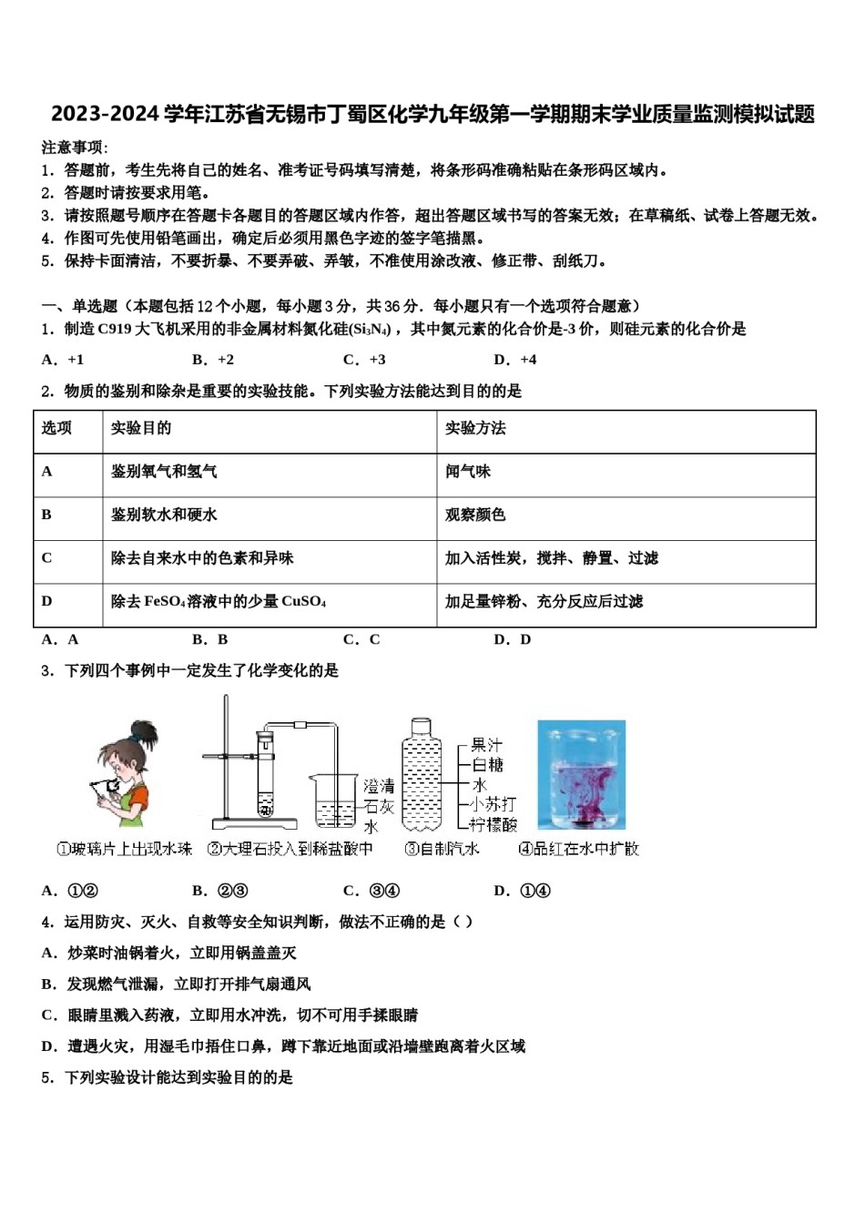 2023-2024学年江苏省无锡市丁蜀区化学九年级第一学期期末学业质量监测模拟试题含解析.doc_第1页