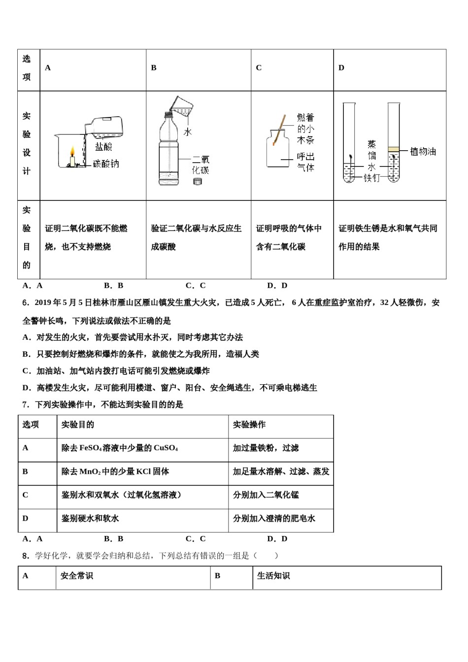 2023-2024学年江苏省无锡市丁蜀区化学九年级第一学期期末学业质量监测模拟试题含解析.doc_第2页