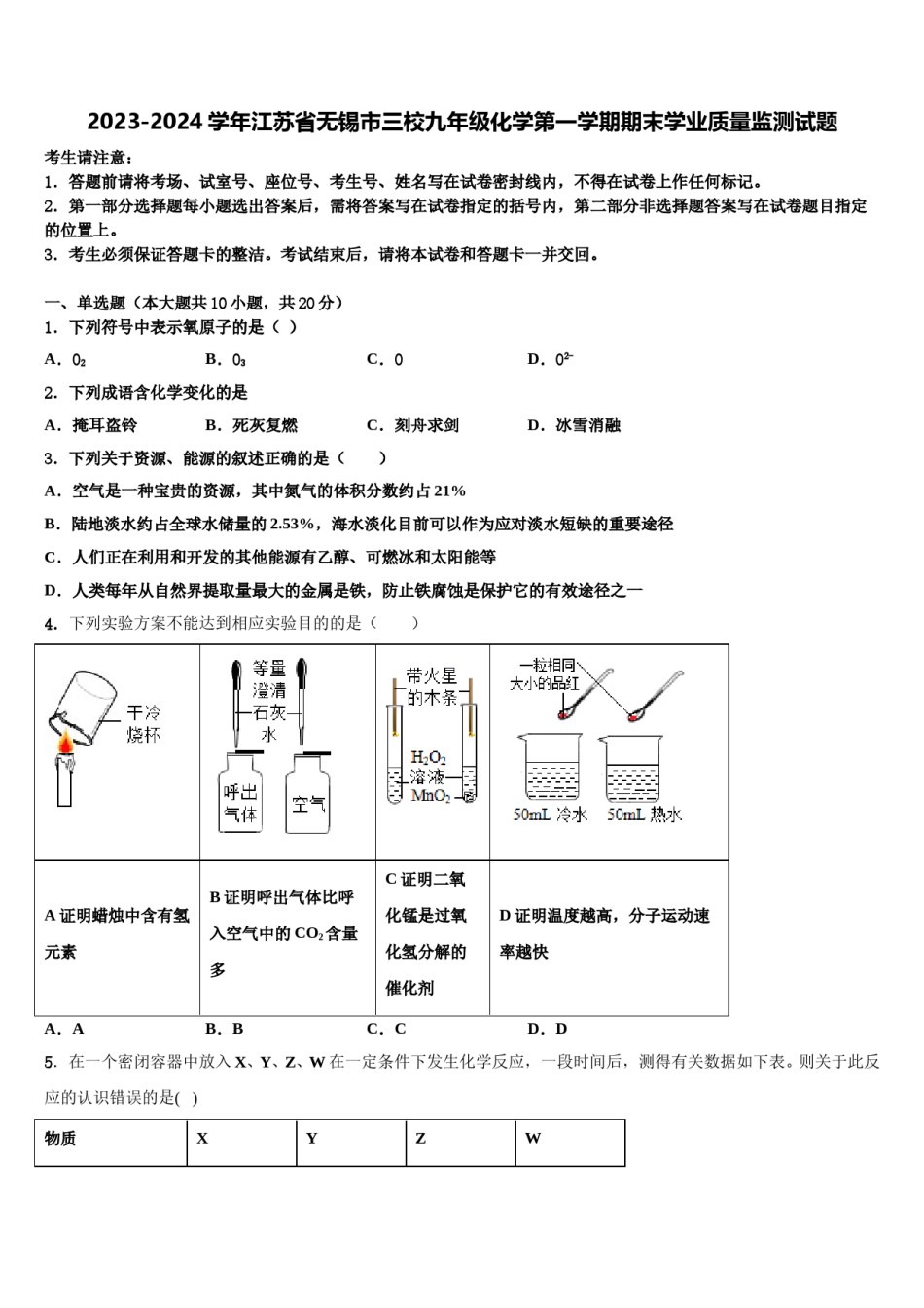 2023-2024学年江苏省无锡市三校九年级化学第一学期期末学业质量监测试题含解析.doc_第1页