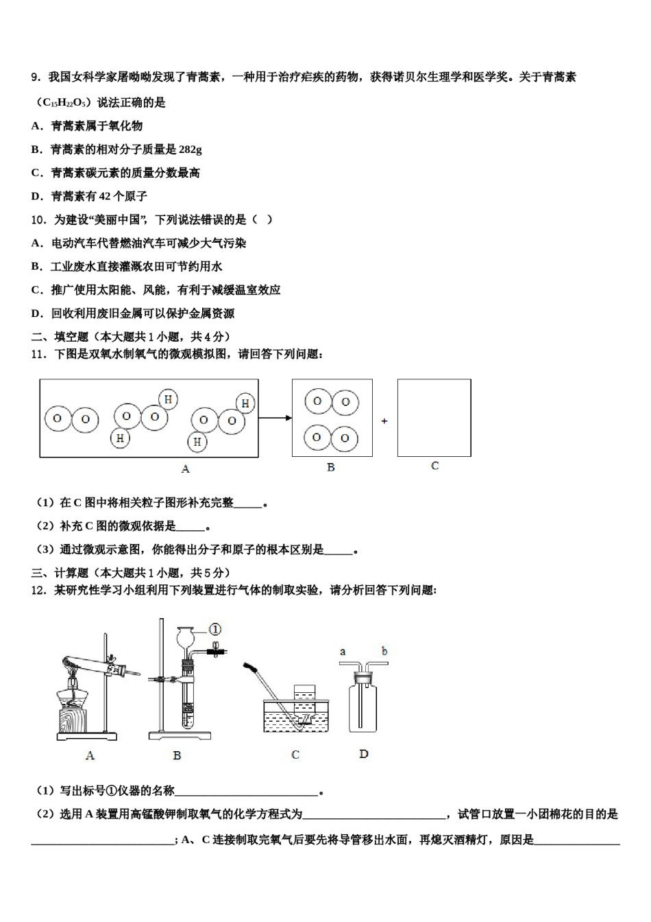2023-2024学年江苏省无锡市三校九年级化学第一学期期末学业质量监测试题含解析.doc_第3页