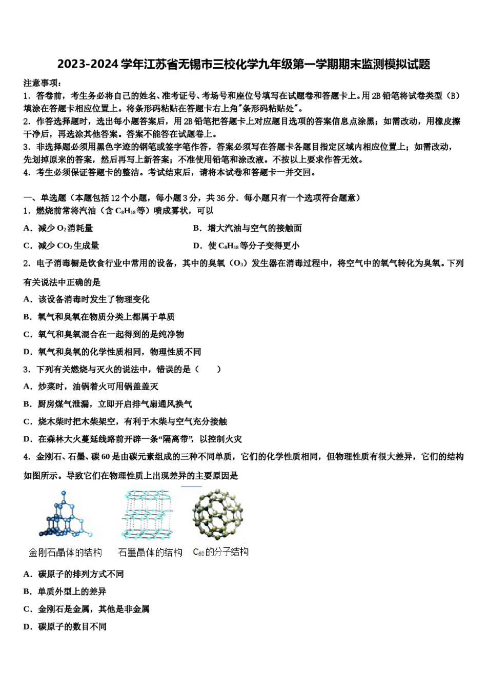 2023-2024学年江苏省无锡市三校化学九年级第一学期期末监测模拟试题含解析.doc_第1页