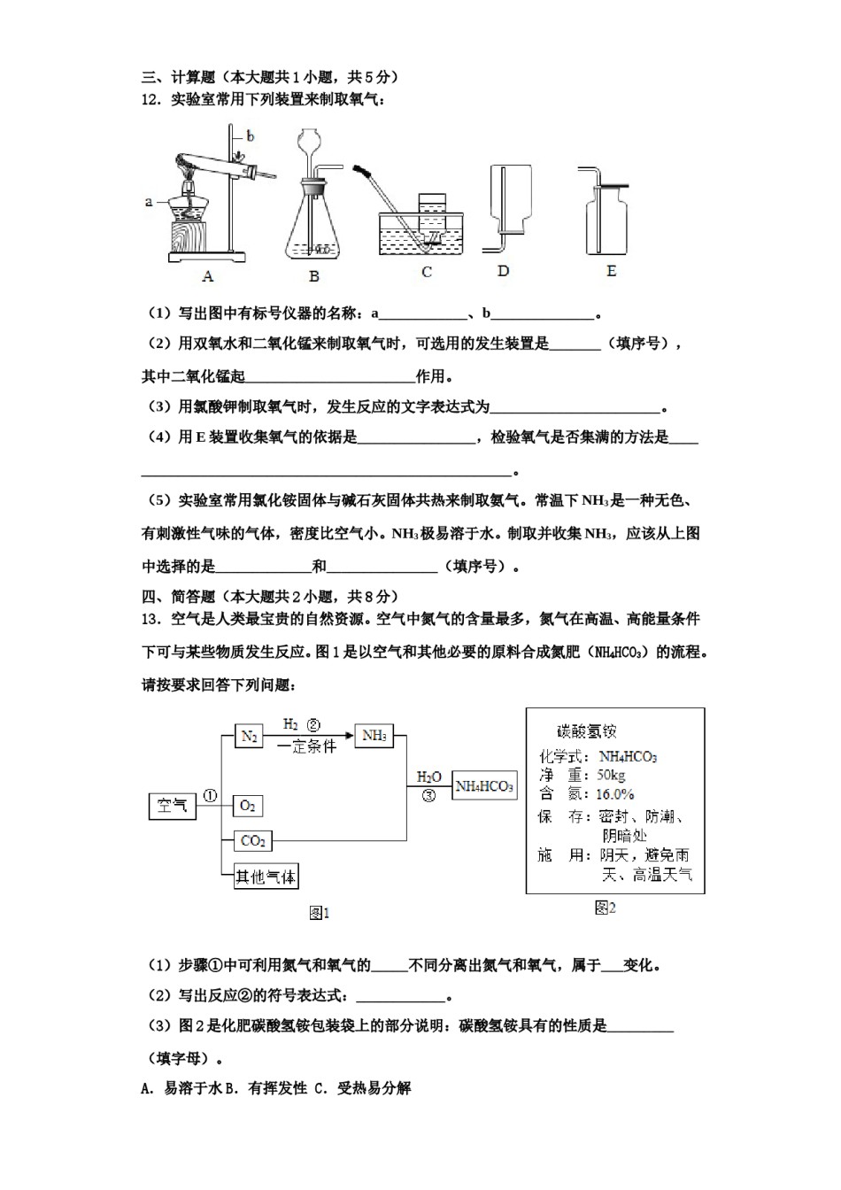 2023-2024学年江苏省无锡市东林中学九年级化学第一学期期中学业水平测试模拟试题含解析.doc_第3页