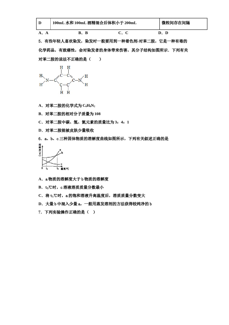 2023-2024学年江苏省无锡市东林中学化学九上期中综合测试试题含解析.doc_第2页