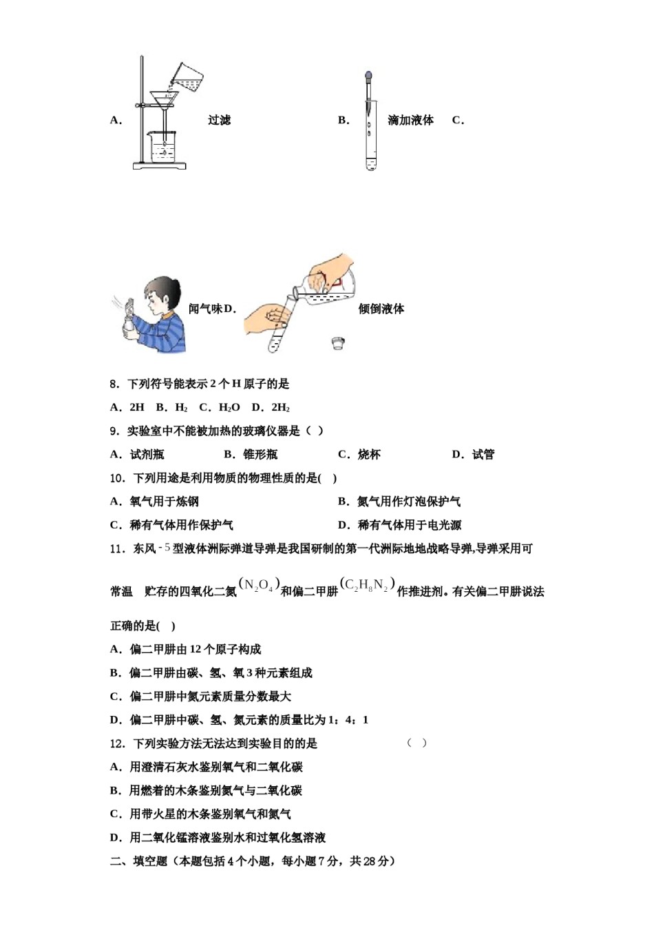 2023-2024学年江苏省无锡市东林中学化学九上期中综合测试试题含解析.doc_第3页