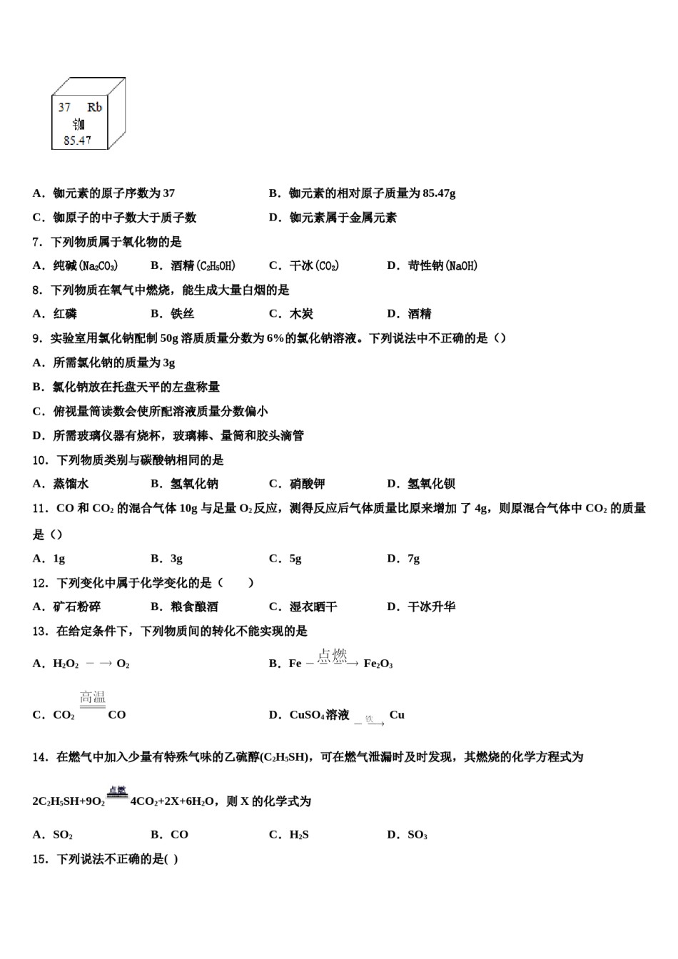 2023-2024学年江苏省无锡市东林中学化学九年级第一学期期末监测试题含解析.doc_第2页