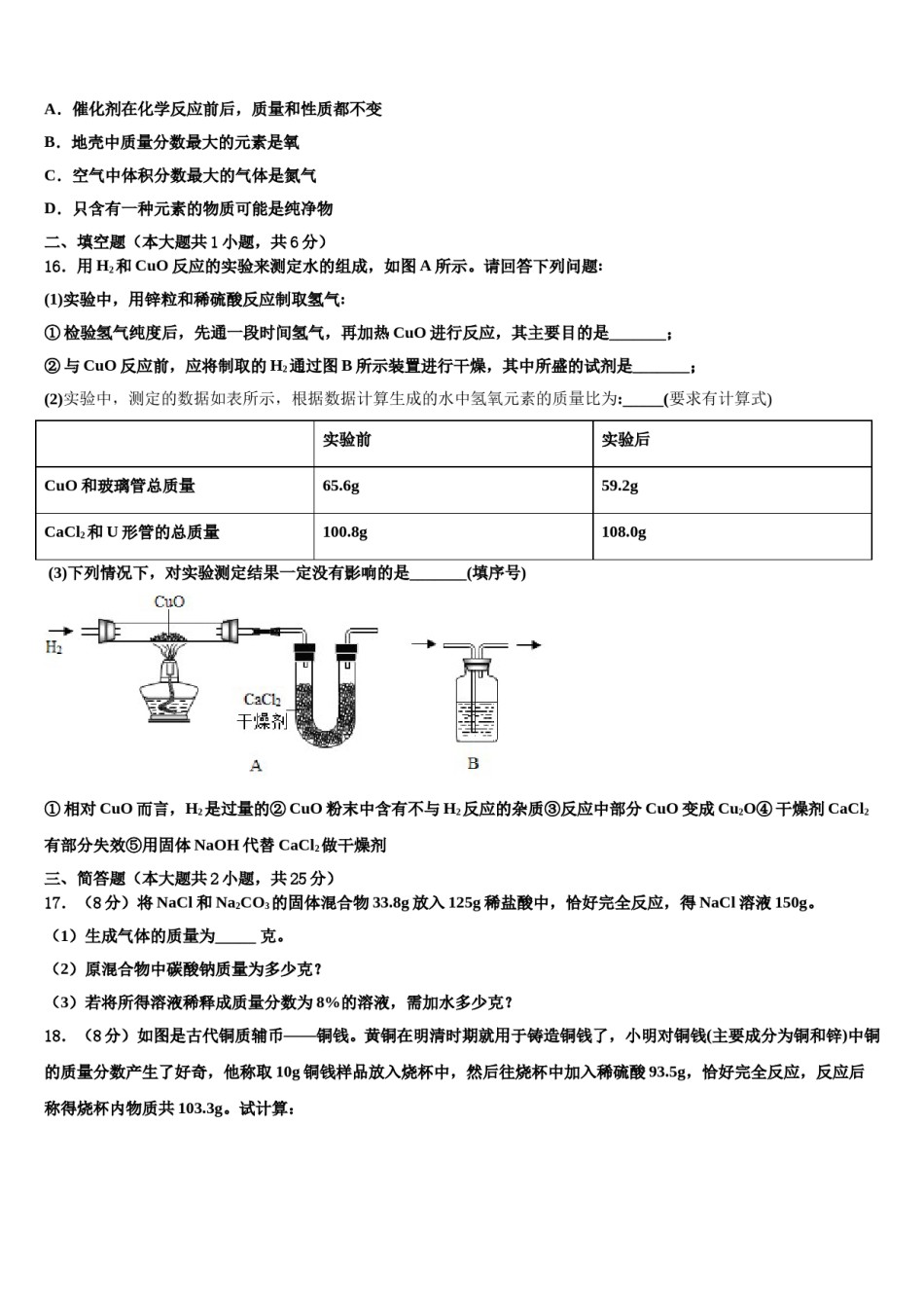 2023-2024学年江苏省无锡市东林中学化学九年级第一学期期末监测试题含解析.doc_第3页