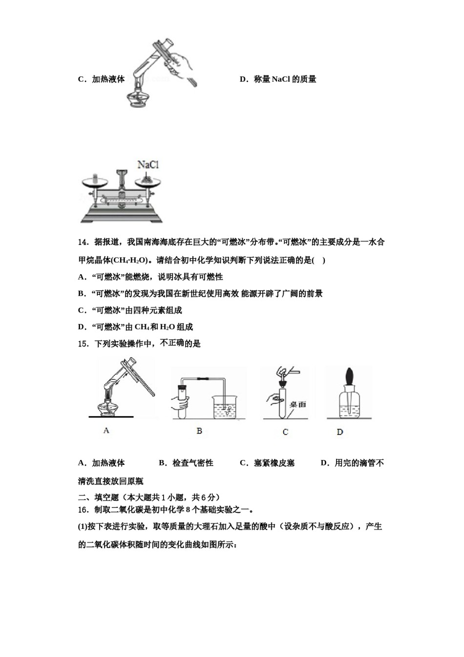 2023-2024学年江苏省无锡市东湖塘中学九年级化学第一学期期中经典试题含解析.doc_第3页