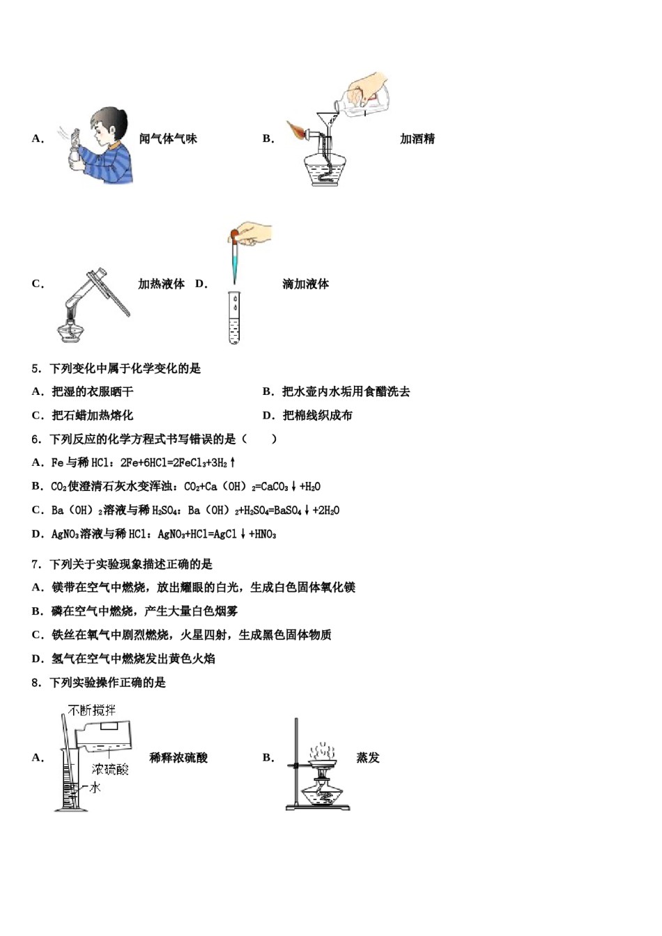 2023-2024学年江苏省无锡市东湖塘中学九年级化学第一学期期末检测试题含解析.doc_第2页
