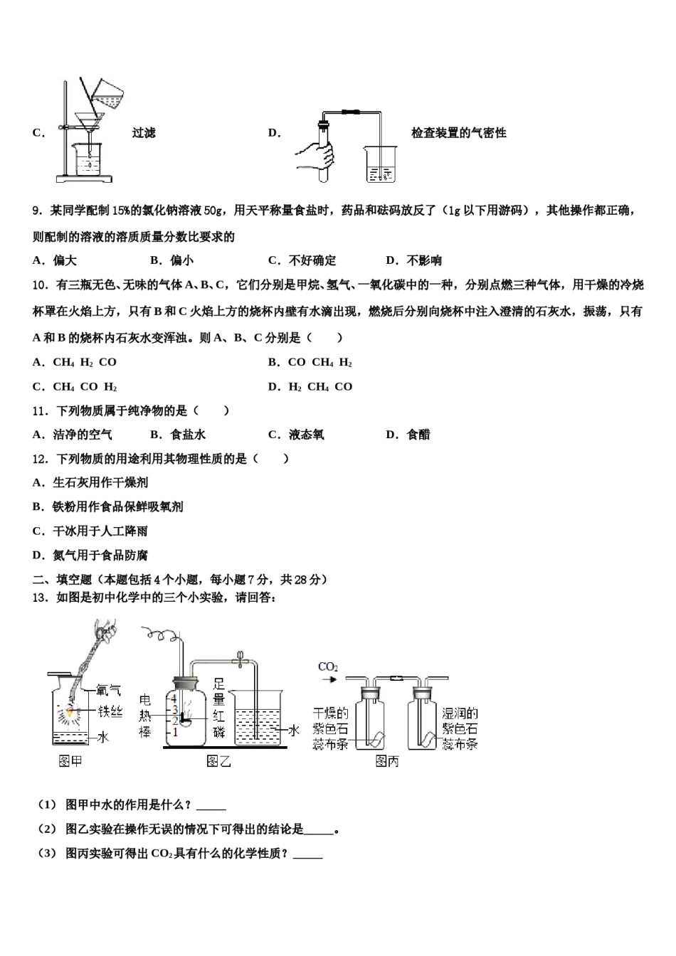 2023-2024学年江苏省无锡市东湖塘中学九年级化学第一学期期末检测试题含解析.doc_第3页