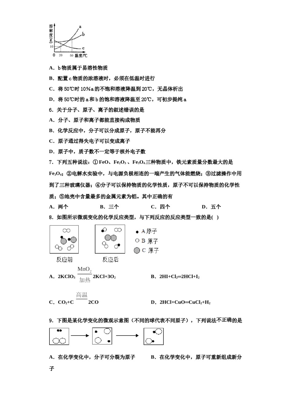 2023-2024学年江苏省无锡市东绛实验学校化学九上期中经典模拟试题含解析.doc_第2页