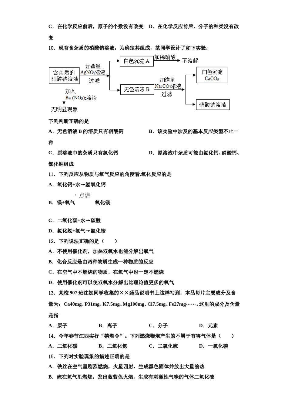 2023-2024学年江苏省无锡市东绛实验学校化学九上期中经典模拟试题含解析.doc_第3页