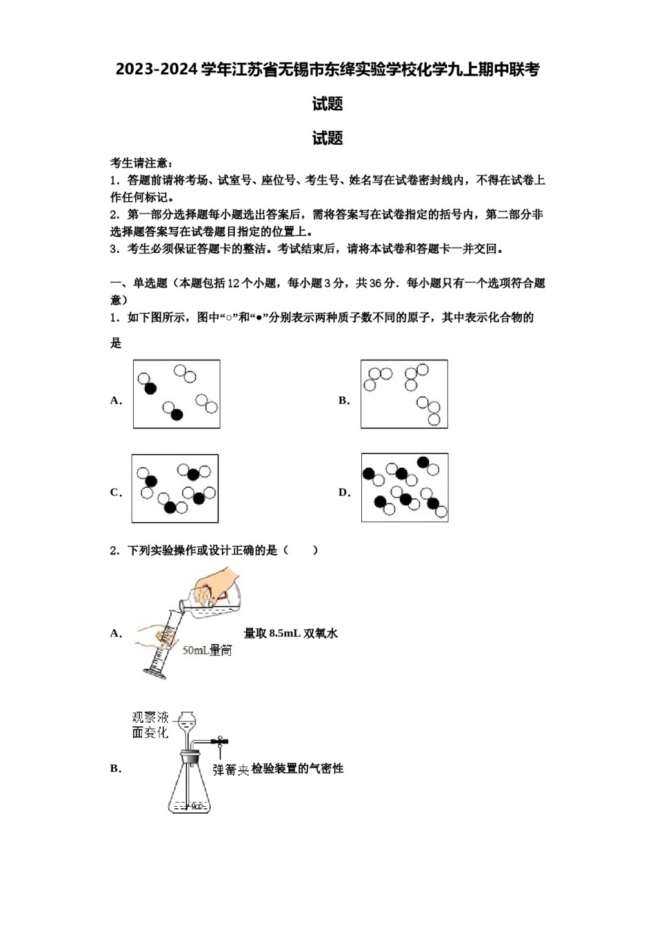 2023-2024学年江苏省无锡市东绛实验学校化学九上期中联考试题含解析.doc_第1页