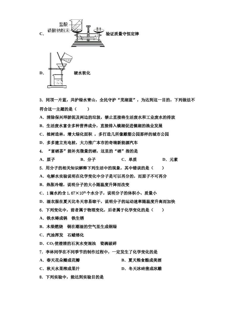 2023-2024学年江苏省无锡市东绛实验学校化学九上期中联考试题含解析.doc_第2页
