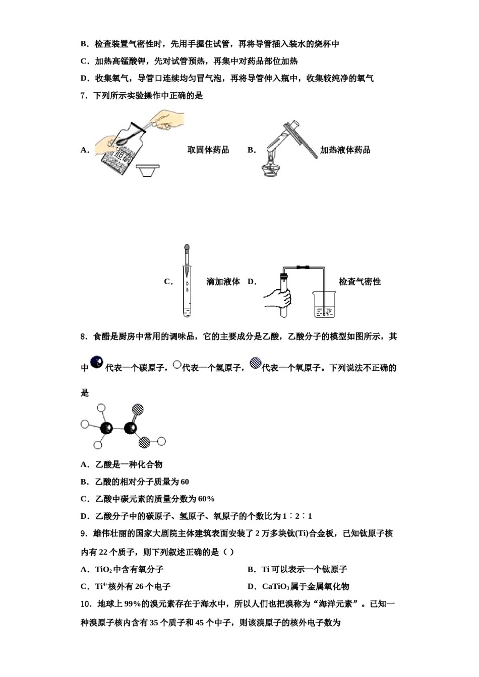2023-2024学年江苏省无锡市东绛实验学校化学九年级第一学期期中达标检测模拟试题含解析.doc_第2页