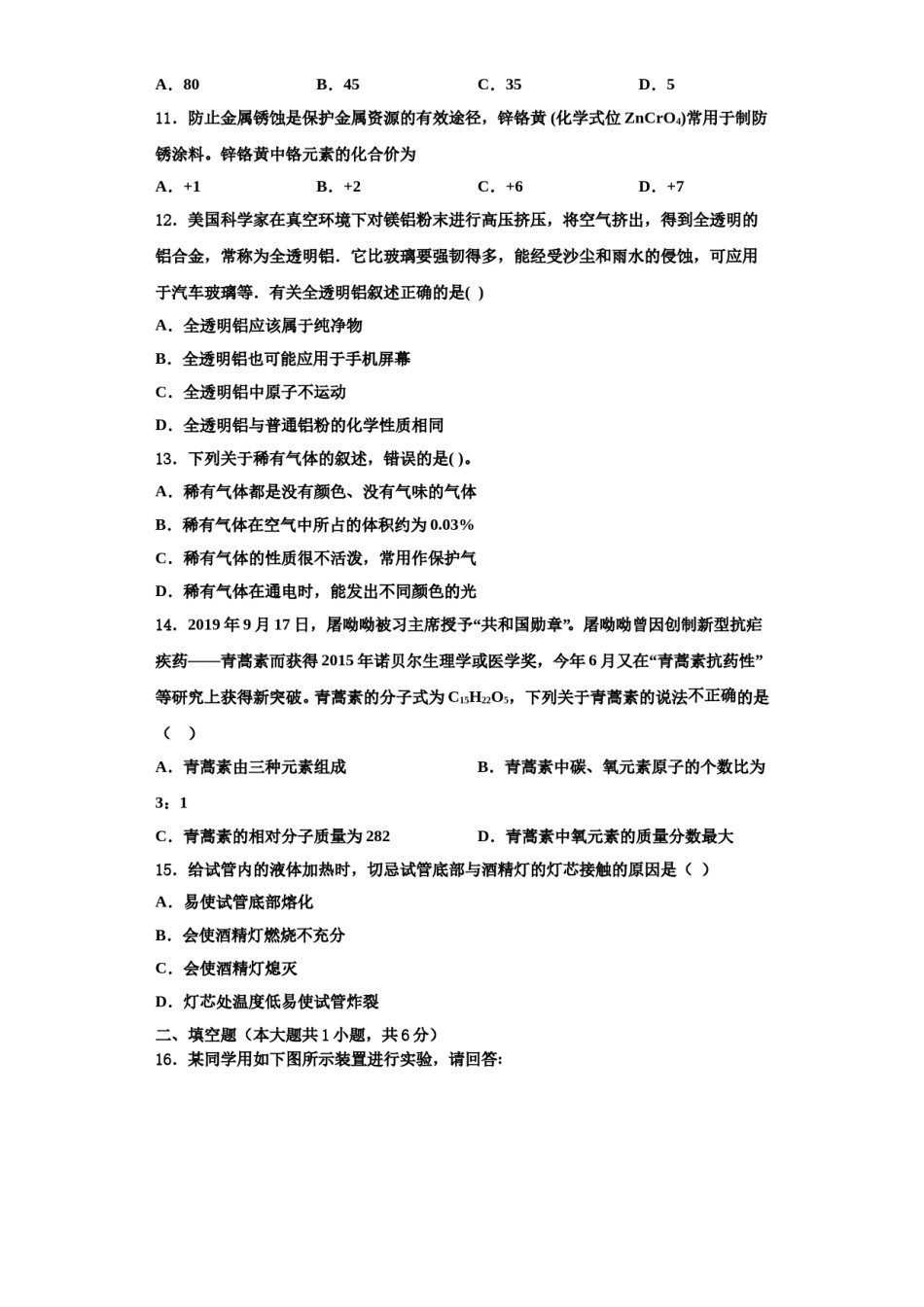 2023-2024学年江苏省无锡市东绛实验学校化学九年级第一学期期中达标检测模拟试题含解析.doc_第3页