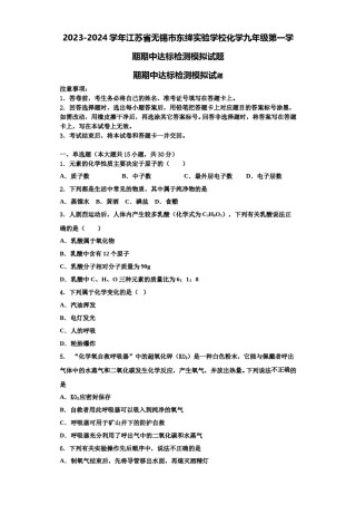 2023-2024学年江苏省无锡市东绛实验学校化学九年级第一学期期中达标检测模拟试题含解析.doc