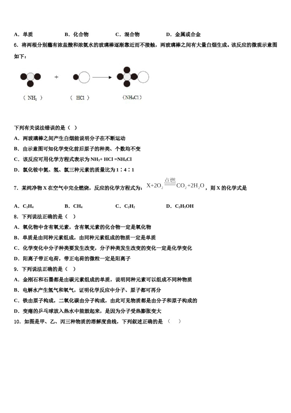 2023-2024学年江苏省无锡市九年级化学第一学期期末质量检测试题含解析.doc_第2页