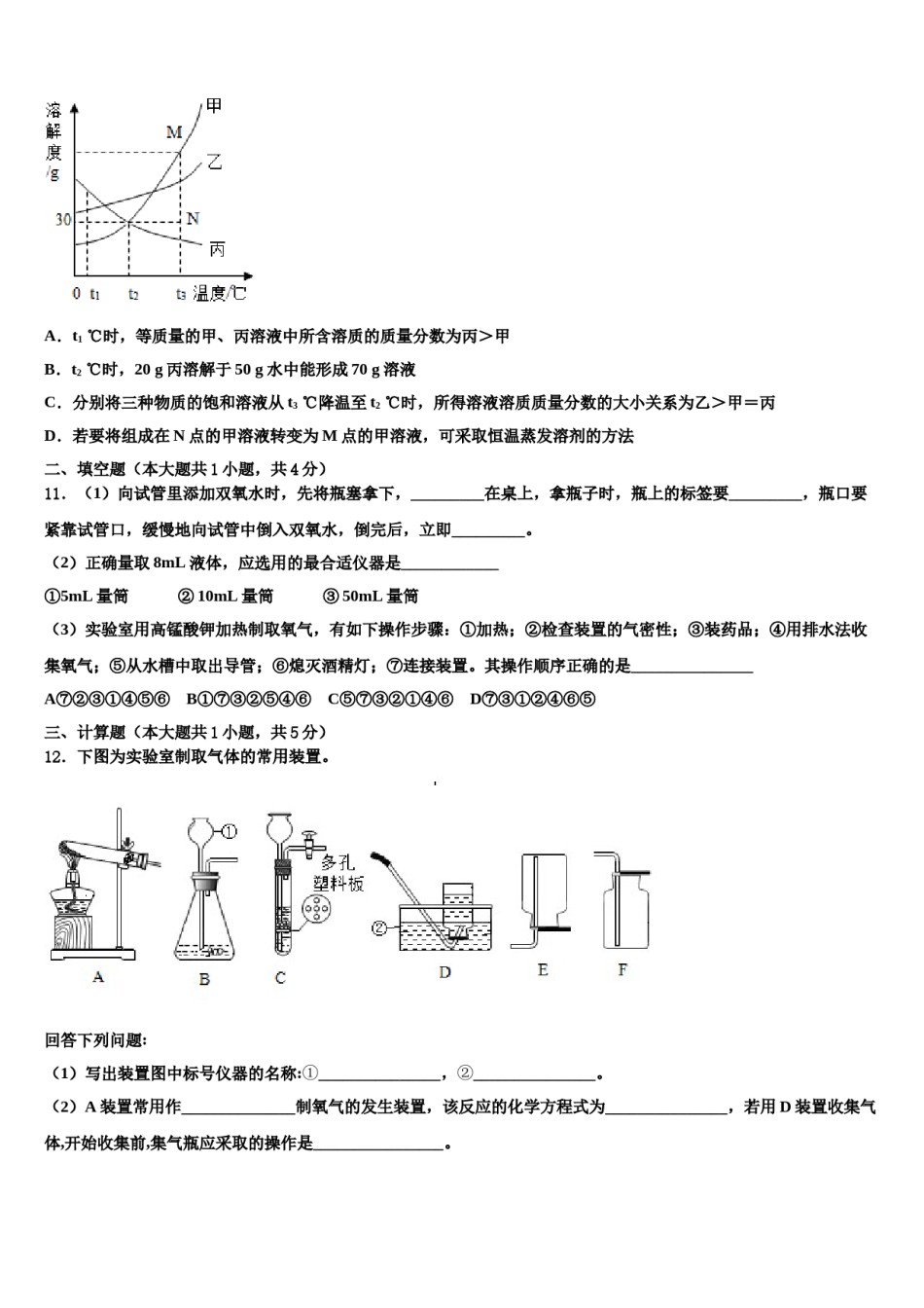 2023-2024学年江苏省无锡市九年级化学第一学期期末质量检测试题含解析.doc_第3页
