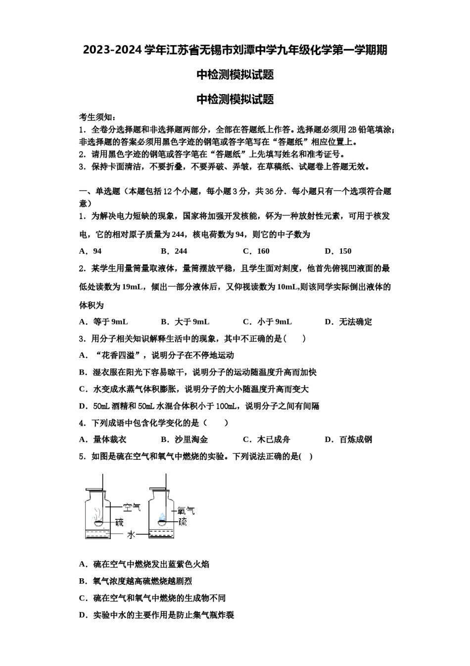 2023-2024学年江苏省无锡市刘潭中学九年级化学第一学期期中检测模拟试题含解析.doc_第1页