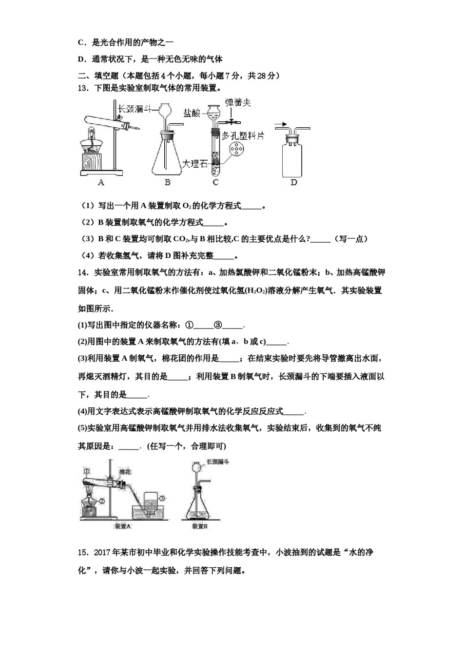 2023-2024学年江苏省无锡市刘潭中学九年级化学第一学期期中检测模拟试题含解析.doc_第3页