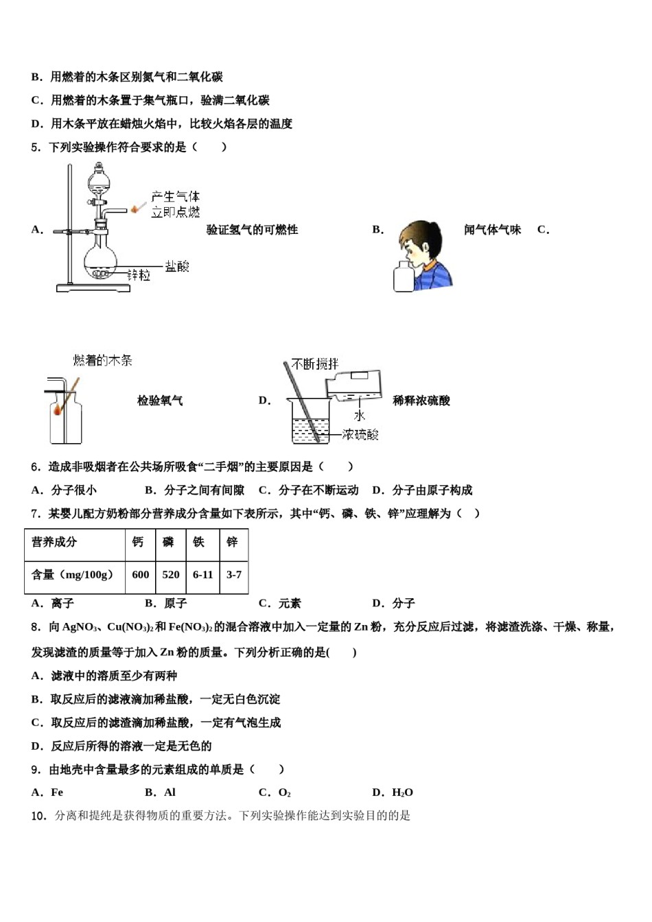 2023-2024学年江苏省无锡市刘潭中学化学九上期末调研试题含解析.doc_第2页