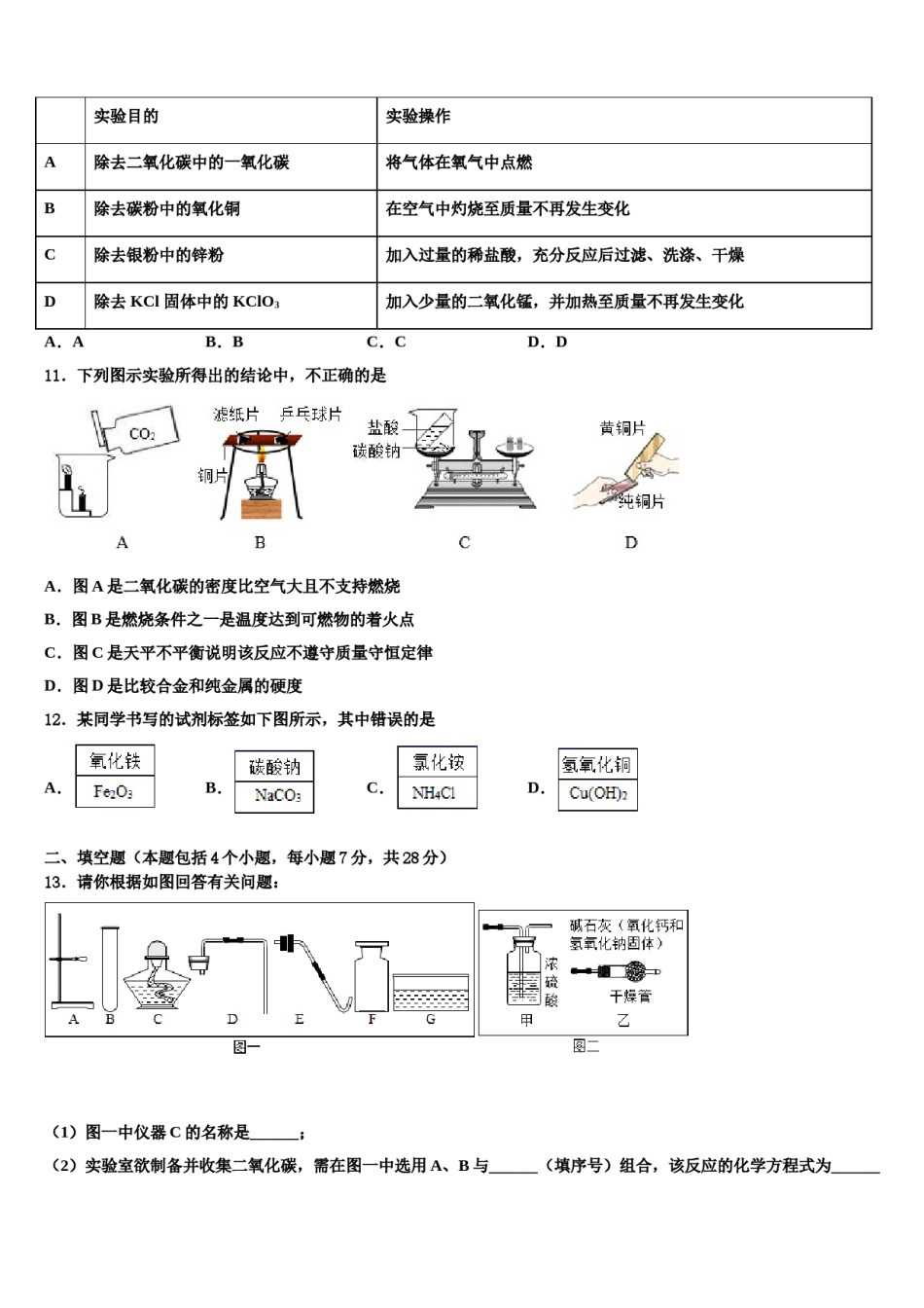 2023-2024学年江苏省无锡市刘潭中学化学九上期末调研试题含解析.doc_第3页