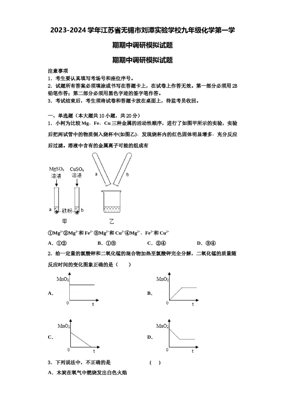 2023-2024学年江苏省无锡市刘潭实验学校九年级化学第一学期期中调研模拟试题含解析.doc_第1页