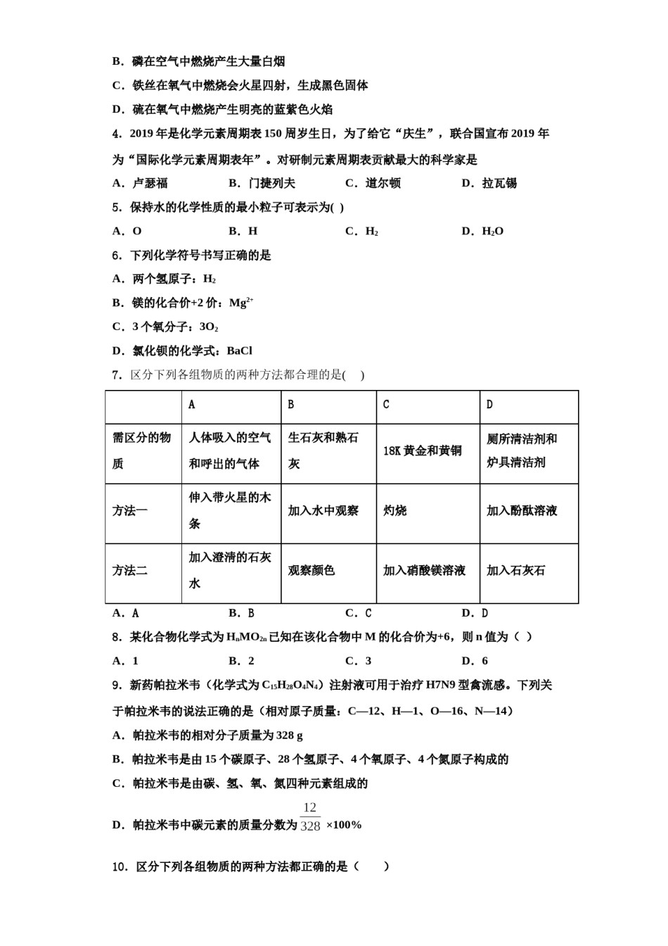 2023-2024学年江苏省无锡市刘潭实验学校九年级化学第一学期期中调研模拟试题含解析.doc_第2页