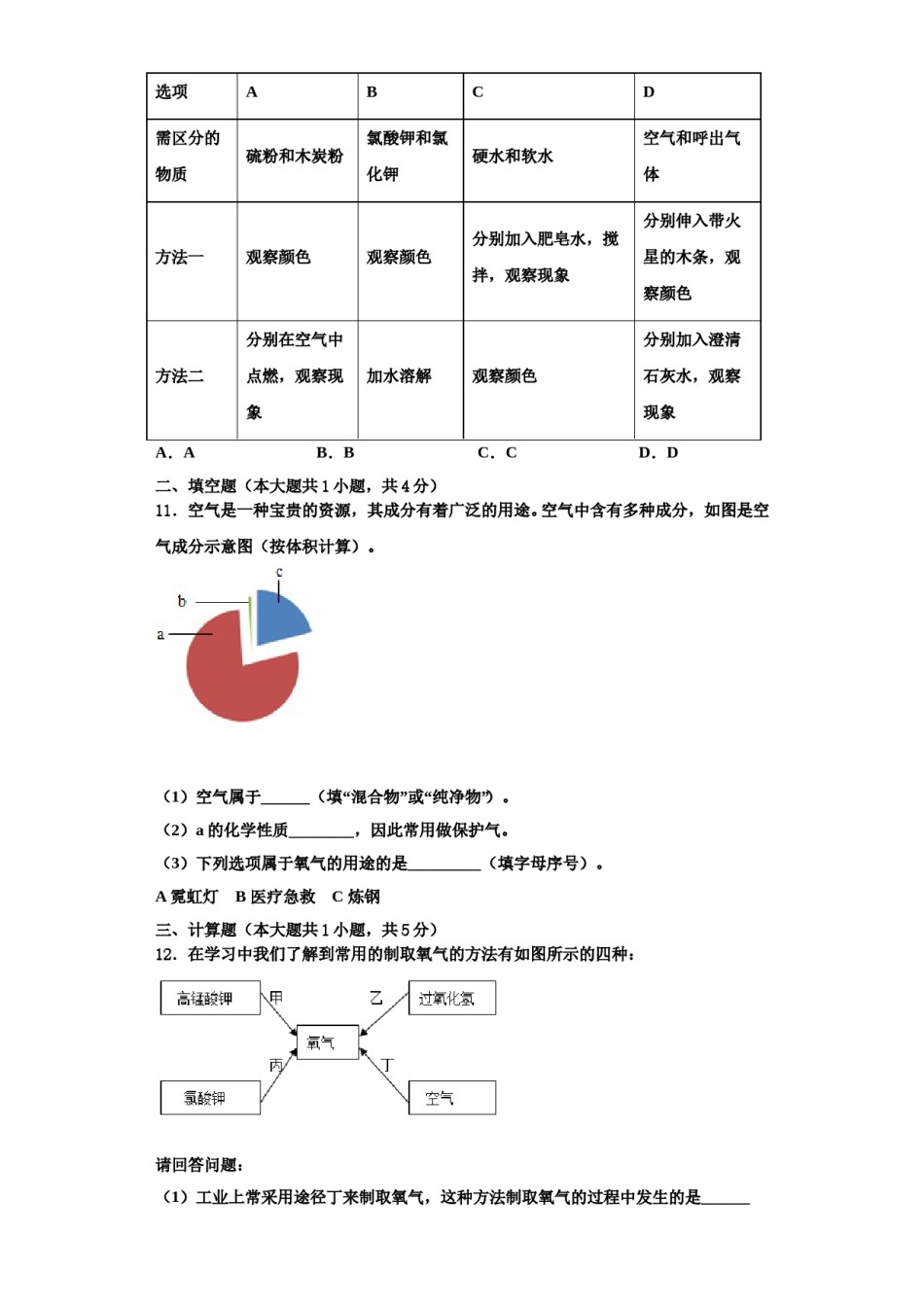 2023-2024学年江苏省无锡市刘潭实验学校九年级化学第一学期期中调研模拟试题含解析.doc_第3页