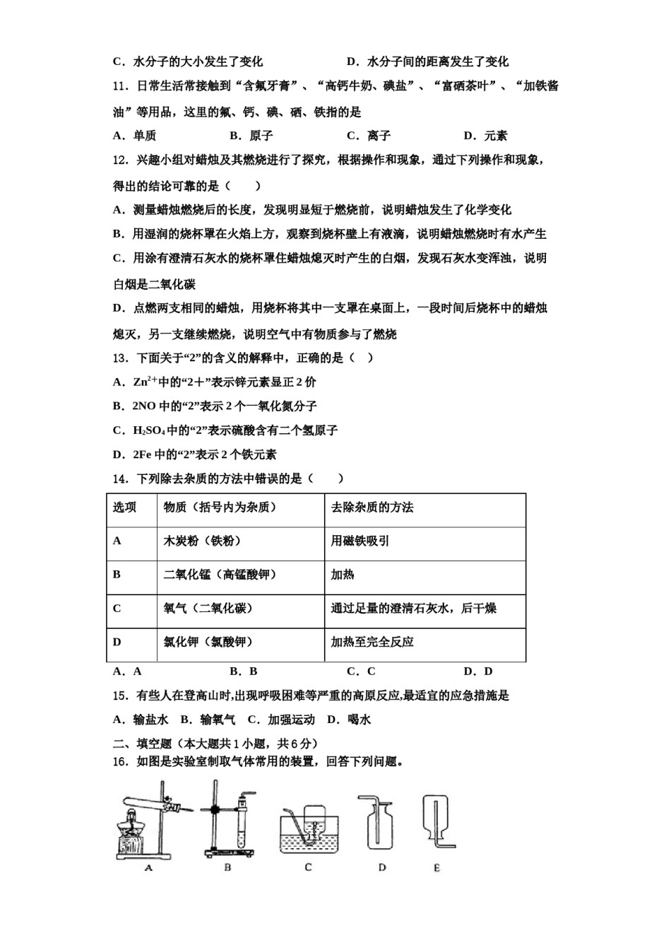 2023-2024学年江苏省无锡市前洲中学九年级化学第一学期期中经典试题含解析.doc_第3页