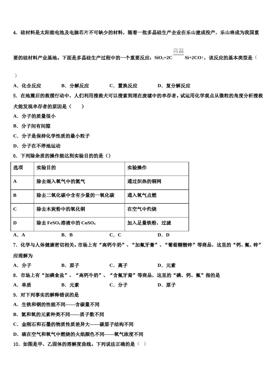 2023-2024学年江苏省无锡市前洲中学化学九年级第一学期期末预测试题含解析.doc_第2页