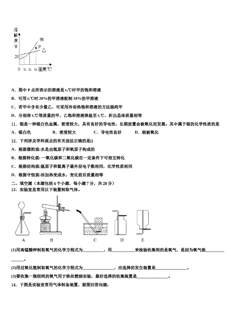 2023-2024学年江苏省无锡市前洲中学化学九年级第一学期期末预测试题含解析.doc_第3页